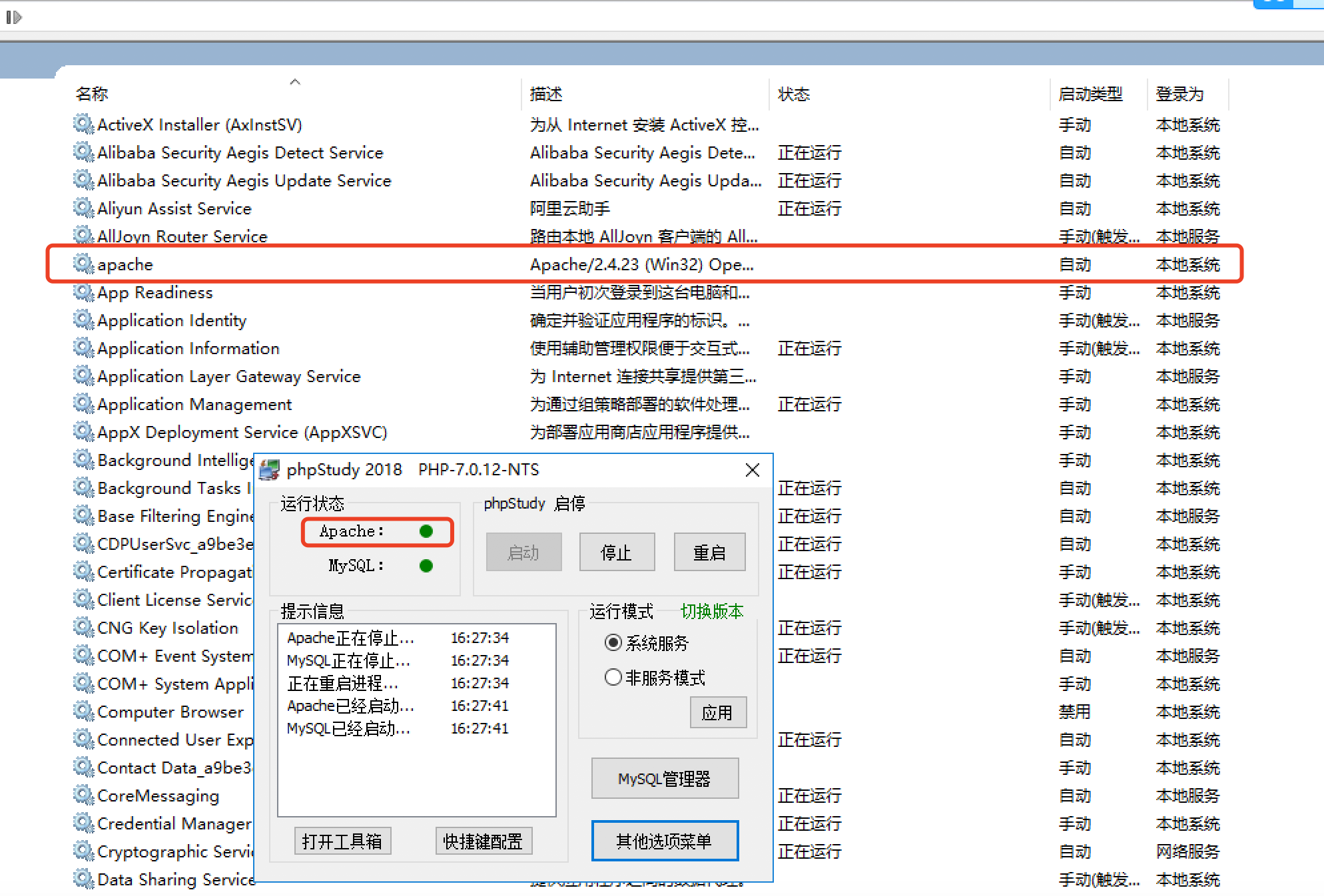 phpstudy啟動(dòng)不了服務(wù)里面的進(jìn)程，怎么辦？