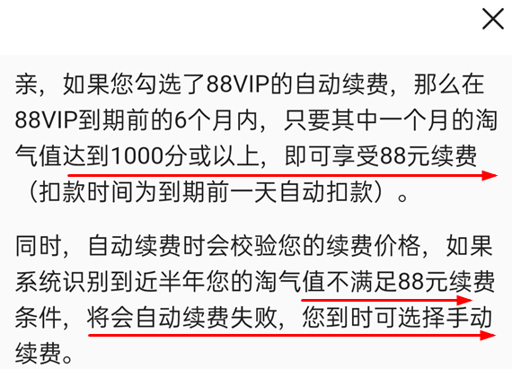 淘寶88vip自動續(xù)費還是88元嗎 淘氣值不滿1000怎么辦怎么快速增長