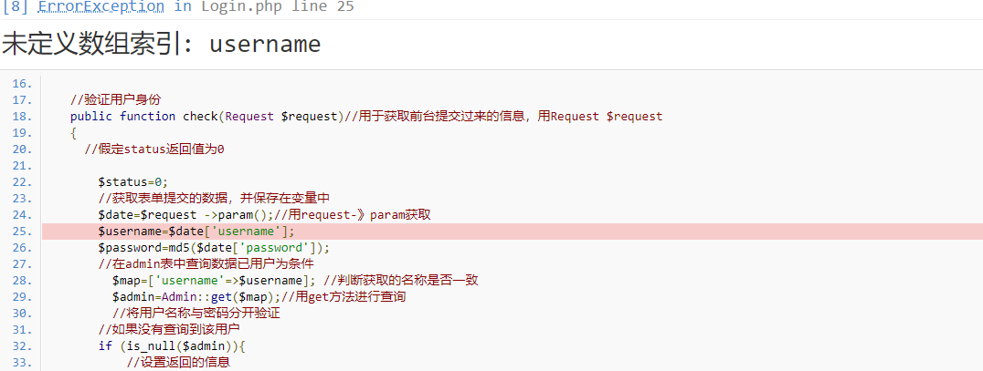 作為新手，未定義索引username，求解，謝謝