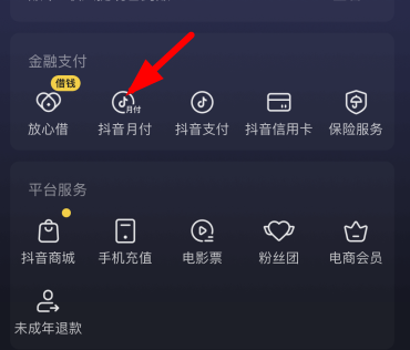 抖音月付怎么提前還款？抖音月付上征信嗎？
