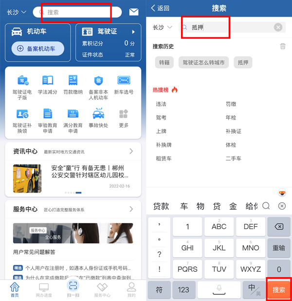 交管12123怎么預(yù)約解除抵押
