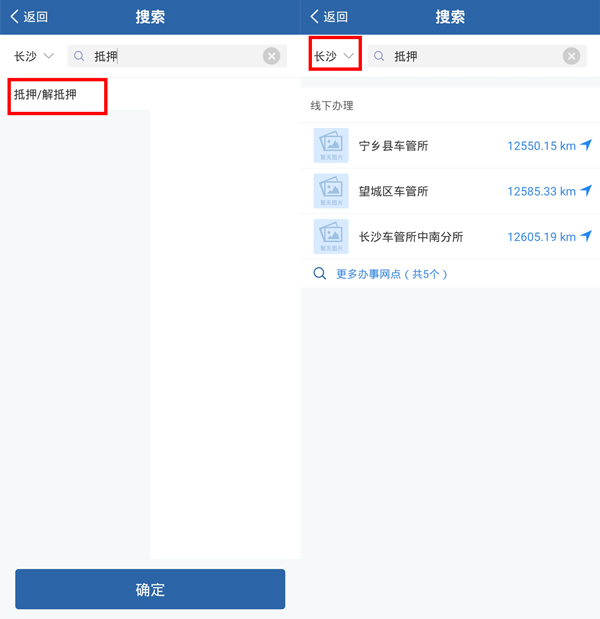 交管12123怎么預(yù)約解除抵押