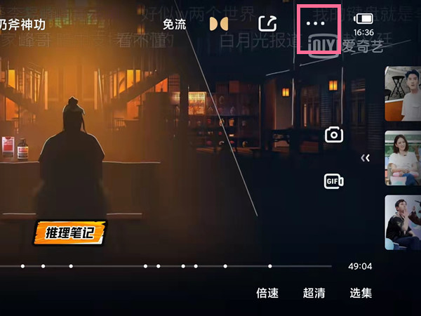 愛奇藝怎么設(shè)置多人同時觀看