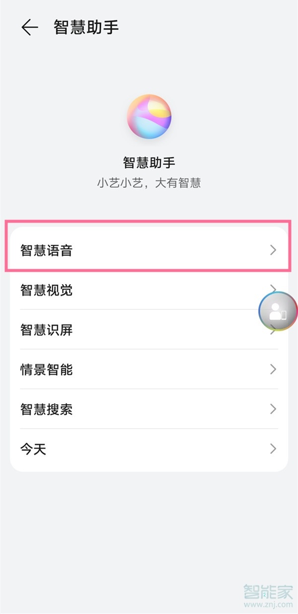 小藝怎么設(shè)置主人聲音