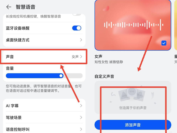 小藝怎么設(shè)置主人聲音