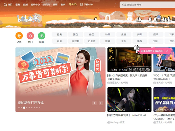 bilibili電腦網(wǎng)頁(yè)版怎么全屏