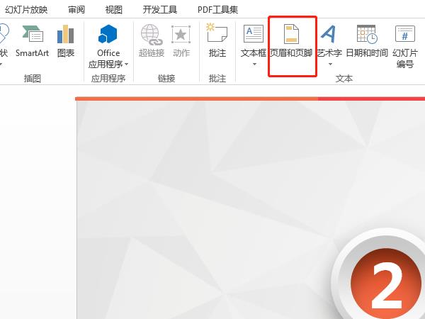 ppt頁腳文字怎么設(shè)置