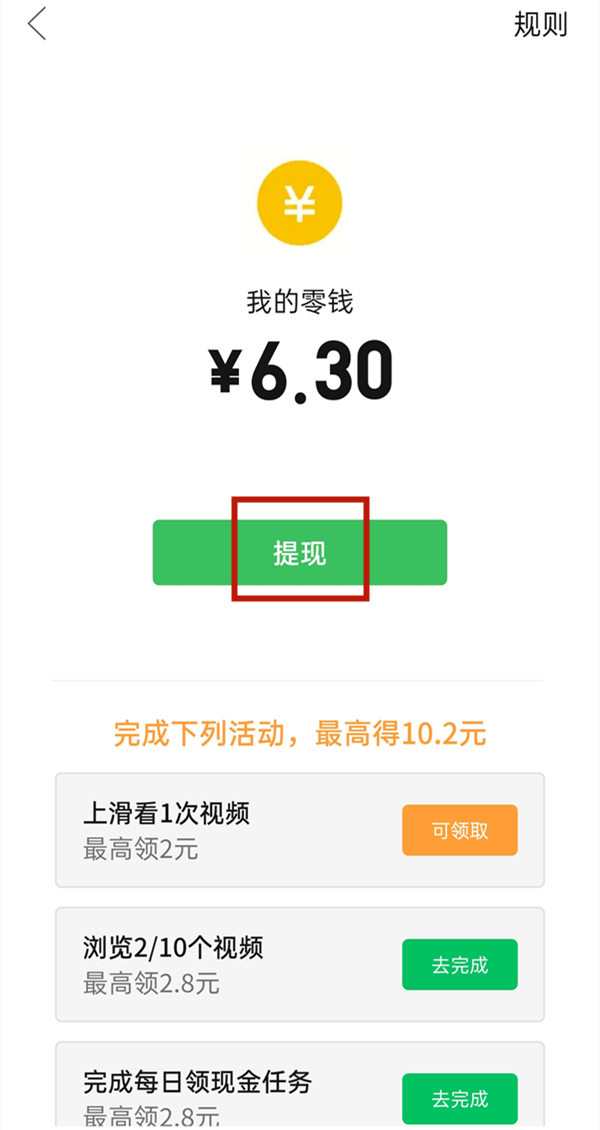 多多視頻怎么提現(xiàn)