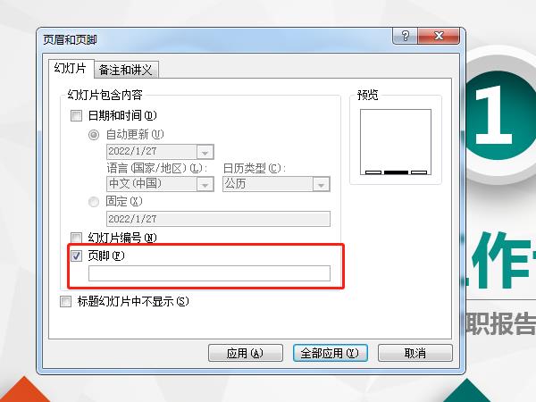 ppt頁腳文字怎么設(shè)置