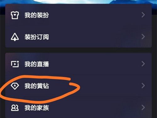 手機(jī)qq怎樣不顯示黃鉆