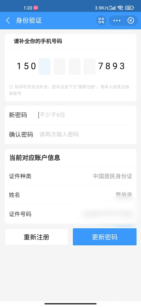 12306賬號(hào)注銷后可以再注冊(cè)嗎