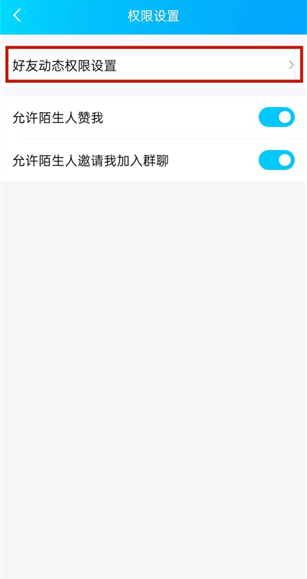 qq空間權(quán)限怎么解開