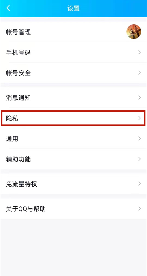 qq空間權(quán)限怎么解開