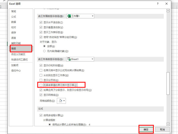excel數(shù)字0不顯示怎么設(shè)置