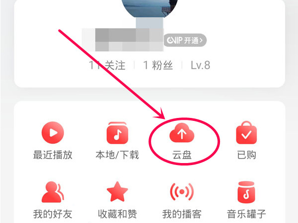 網(wǎng)易云音樂云盤在哪