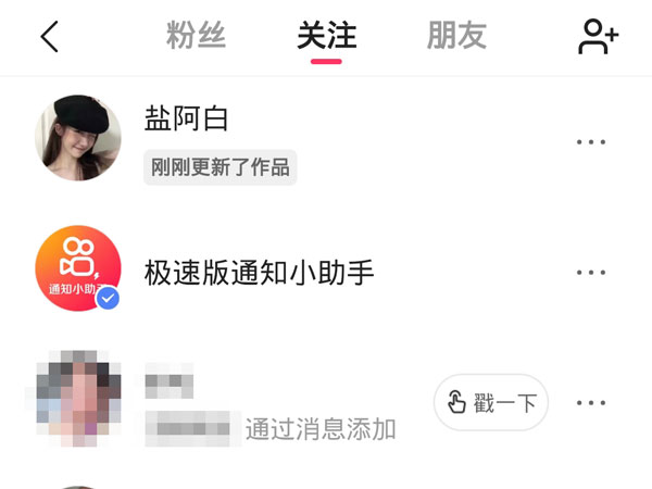 快手極速版關(guān)注的人在哪找