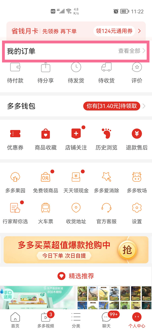 拼多多在哪里看總消費(fèi)