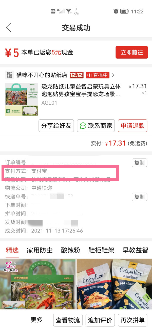 拼多多在哪里看總消費(fèi)