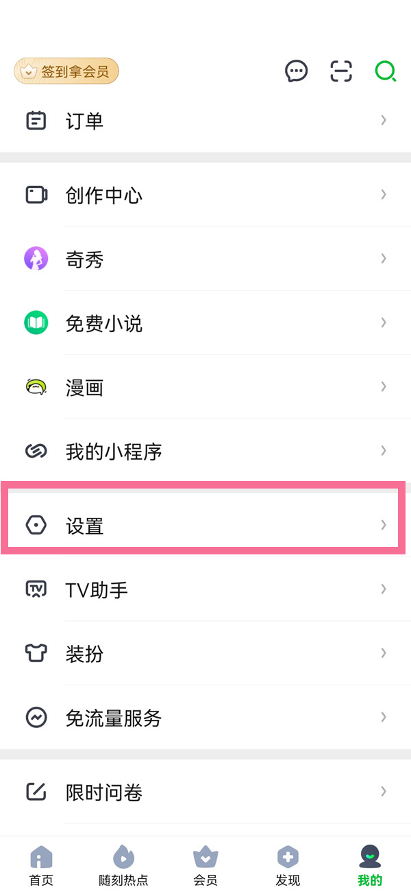 愛奇藝怎么關(guān)閉小窗口播放