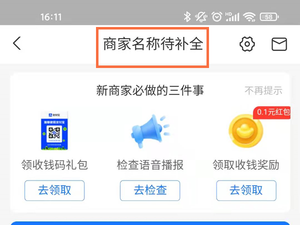 支付寶怎么開通商家服務(wù)