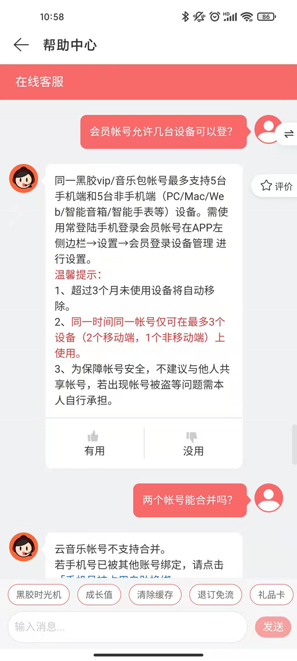網(wǎng)易云vip可以兩個(gè)人一起用嗎