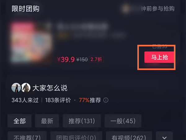 抖音上團(tuán)購(gòu)套餐怎么購(gòu)買(mǎi)
