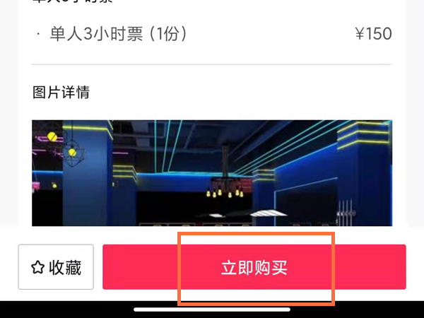 抖音上團(tuán)購(gòu)套餐怎么購(gòu)買(mǎi)