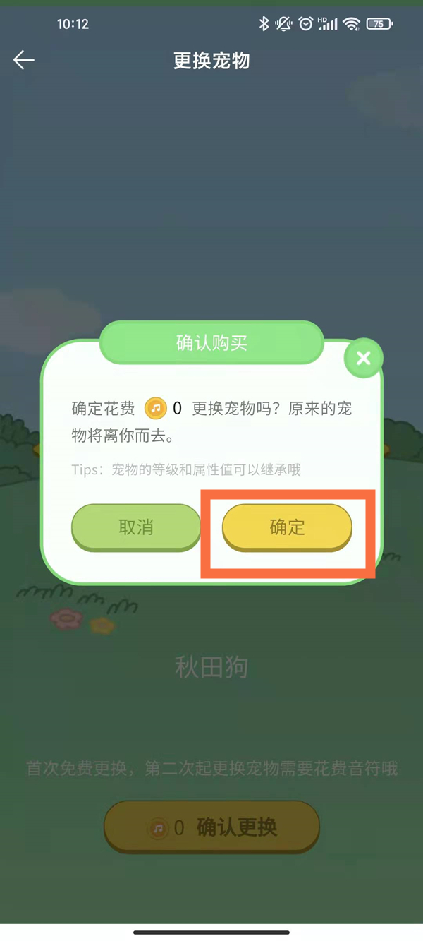 qq音樂寵物領養后怎么換