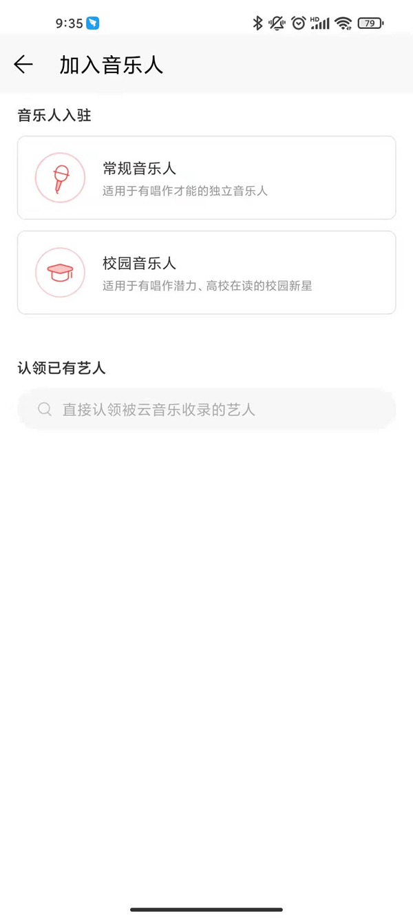 網(wǎng)易音樂人怎么申請