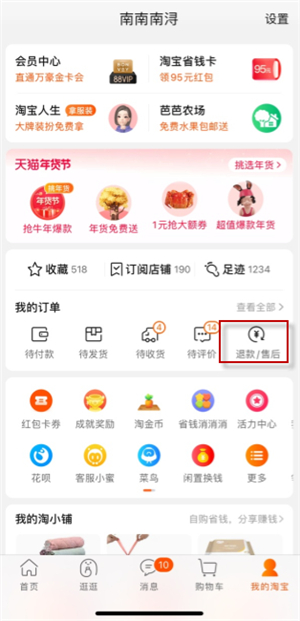 淘寶退貨單號(hào)在哪里看