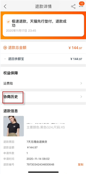 淘寶退貨單號(hào)在哪里看