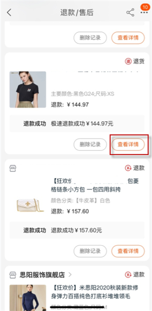 淘寶退貨單號(hào)在哪里看
