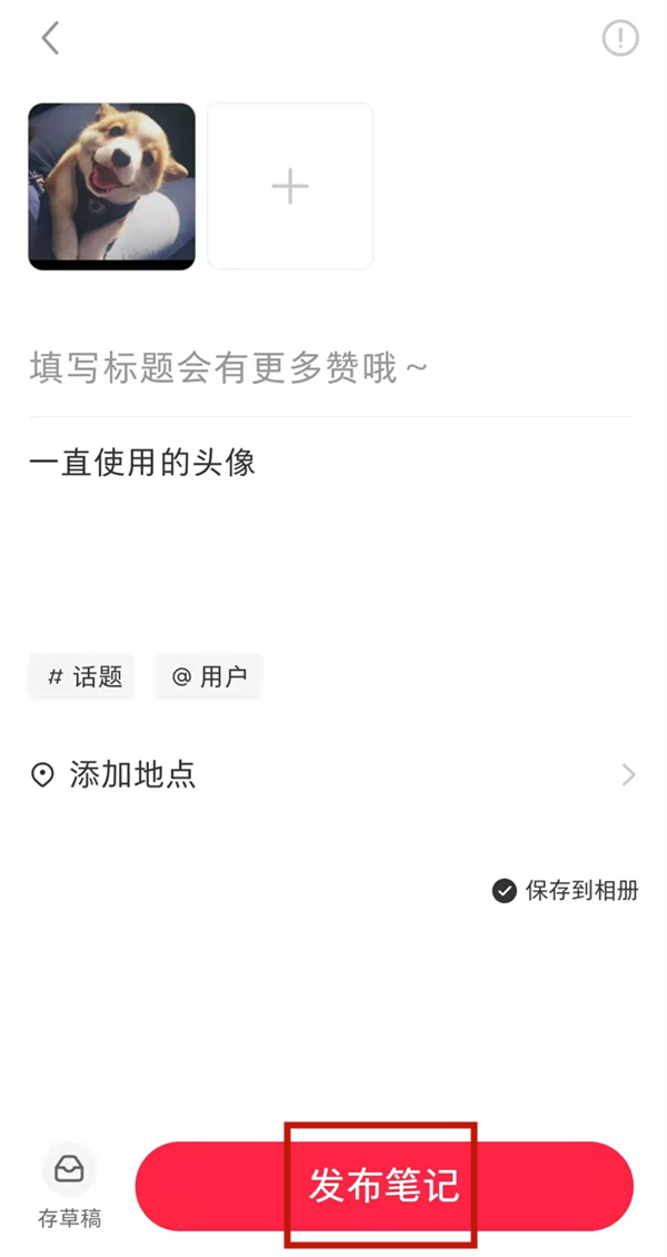 小紅書(shū)怎么發(fā)純文字筆記