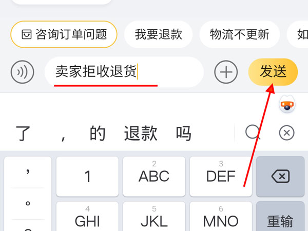 極速退款后賣(mài)家拒收退貨怎么辦