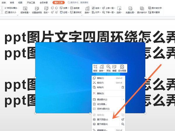 ppt圖片文字四周環(huán)繞怎么弄
