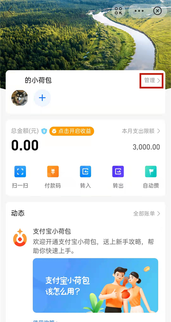 支付寶小荷包怎么關(guān)