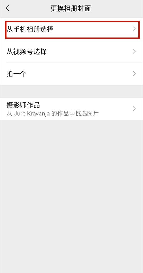 微信朋友圈動(dòng)態(tài)背景圖怎么弄