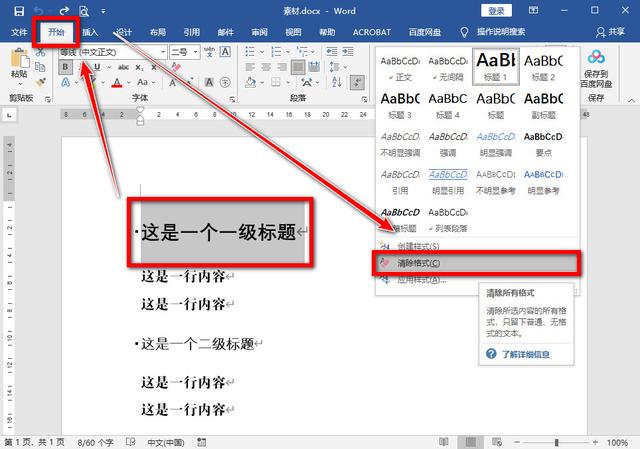 Word怎么刪除折疊標(biāo)題?Word取消折疊標(biāo)題的方法