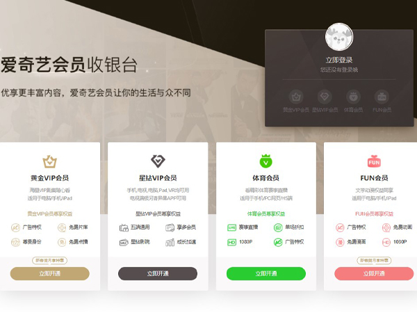 奇異果tv和愛(ài)奇藝會(huì)員可以一起用嗎