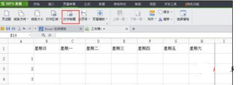wps表格每頁固定表頭怎么設(shè)置?