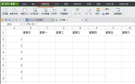 wps表格每頁固定表頭怎么設(shè)置?