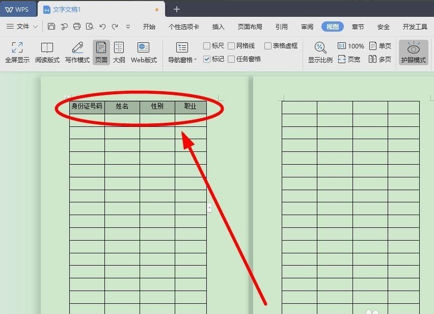 wps表頭自動在下一頁出現(xiàn)怎么設(shè)置？