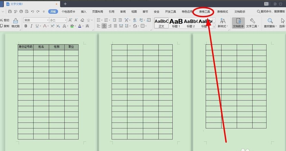 wps表頭自動在下一頁出現(xiàn)怎么設(shè)置？