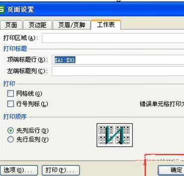 wps表格每頁固定表頭怎么設(shè)置?