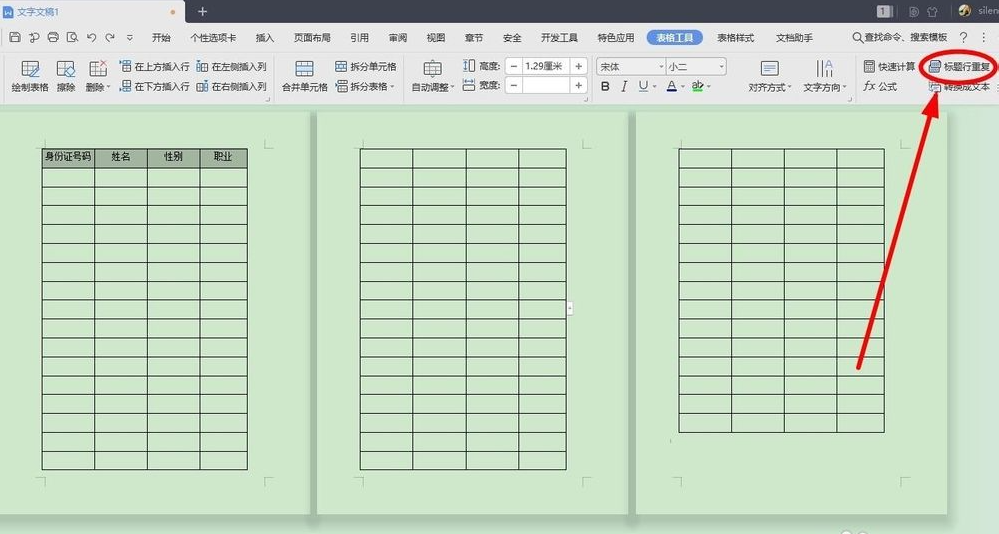 wps表頭自動在下一頁出現(xiàn)怎么設(shè)置？