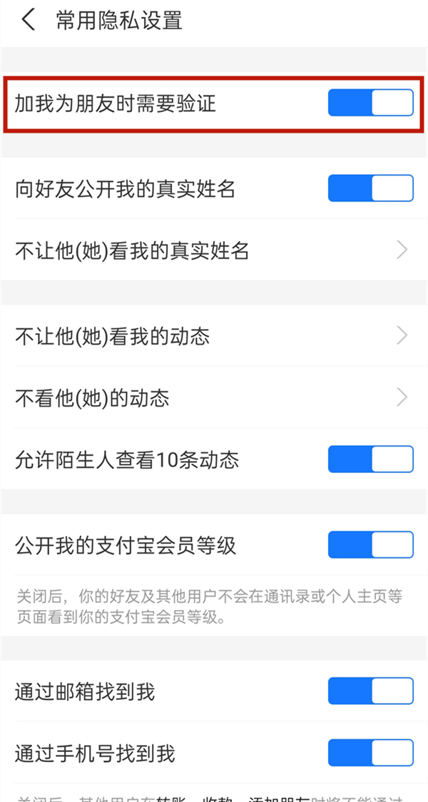 支付寶加好友需要對(duì)方同意嗎