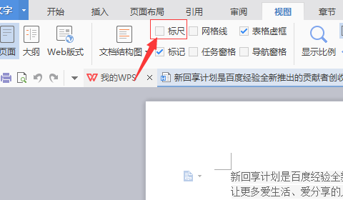 wps標(biāo)尺怎么調(diào)出來(lái)?