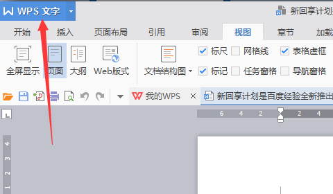 wps標(biāo)尺怎么調(diào)出來(lái)?