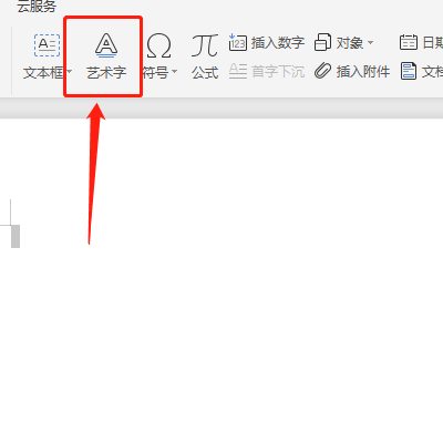 wps2019空心字體怎么設置?