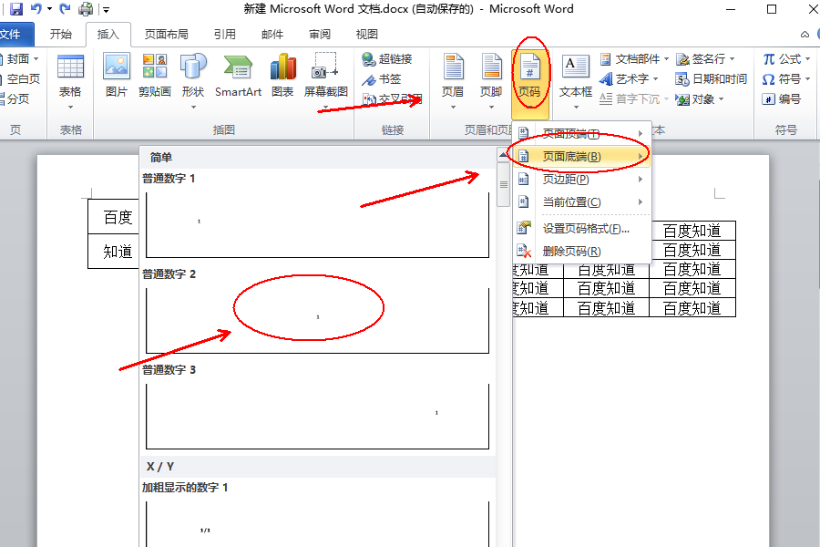 Wps首頁不顯示頁碼怎么設置?